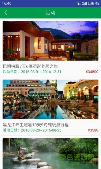 候鳥旅居網(wǎng)(酒店預訂) v1.0.2 官網(wǎng)安卓版 0