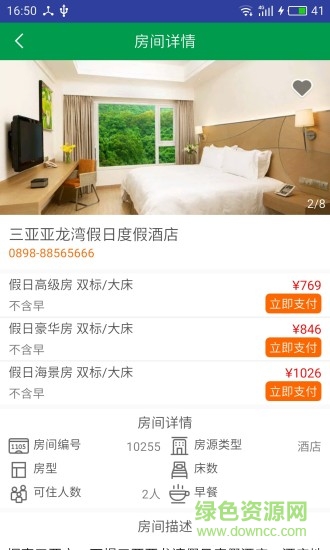 候鳥旅居網(wǎng)(酒店預訂) v1.0.2 官網(wǎng)安卓版 2