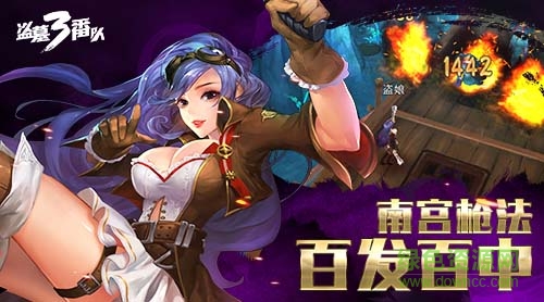 盜墓三番隊(duì)下載