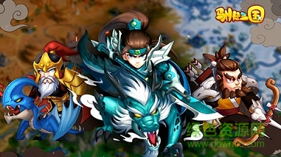 馴龍三國(guó)手游