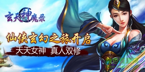 玄天神魔錄騰訊版