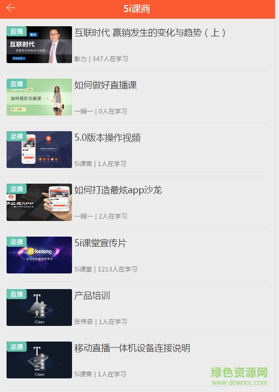 5i课商app 5i课商app