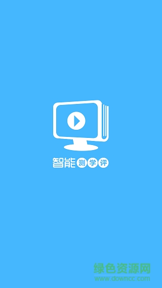 智能測學(xué)評學(xué)生版 智能測學(xué)評學(xué)生版