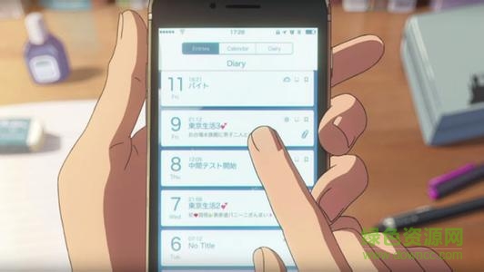 你的名字同款日記app