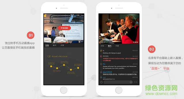 gensee播放器手機(jī)版