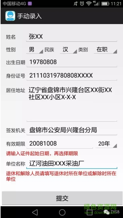 遼河油田社保app 遼河油田社保app