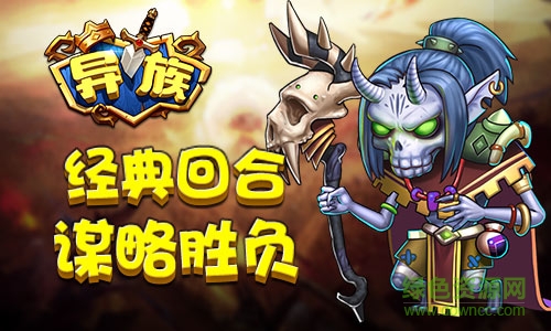 異族手游百度版 異族手游百度版