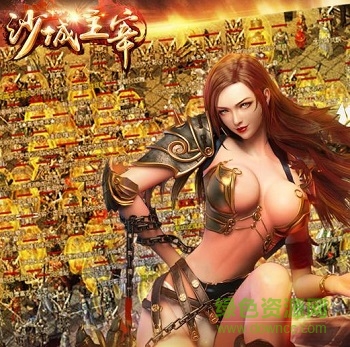 沙城主宰手游 沙城主宰游戲