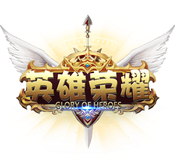 英雄榮耀游戲下載
