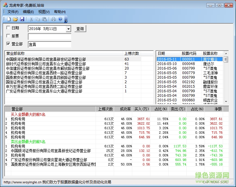 龍虎榜查看工具