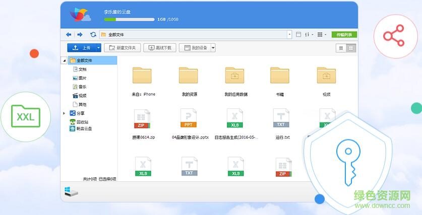暢言互聯(lián)客戶端