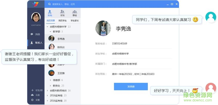 暢言互聯(lián)校園版