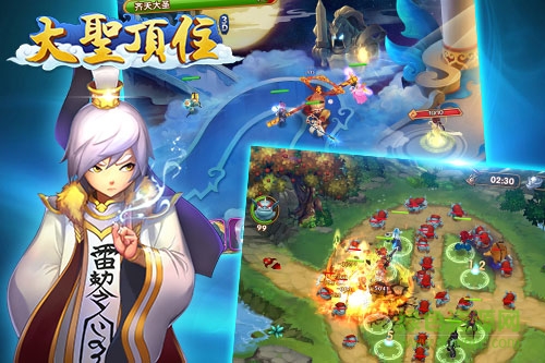 大圣顶住手游下载