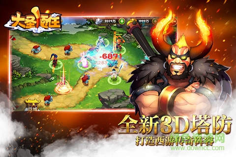 大圣顶住手游下载