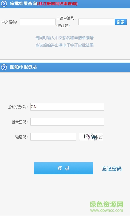 中國(guó)海事電子簽證蘋(píng)果版 海事電子簽證手機(jī)版下載