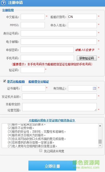 中國(guó)海事電子簽證蘋(píng)果版 海事電子簽證手機(jī)版下載
