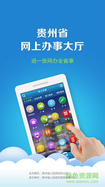 貴州省網(wǎng)上辦事大廳app 貴州省網(wǎng)上辦事大廳app