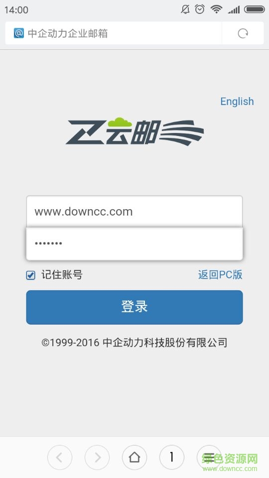 中企動(dòng)力企業(yè)郵箱