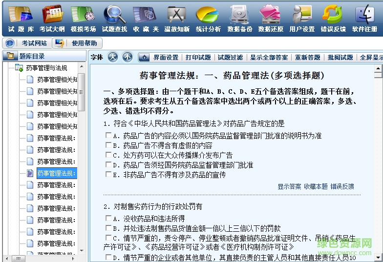 執(zhí)業(yè)藥師考試寶典修改版