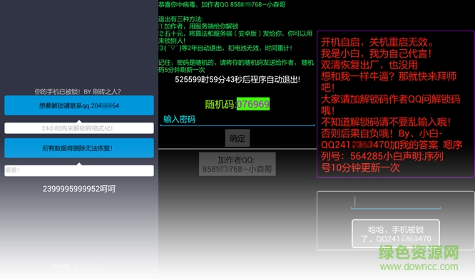 鎖屏敲詐專殺工具升級(jí)版