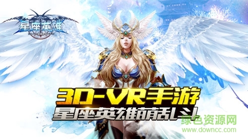 星座英雄九游版 星座英雄九游版