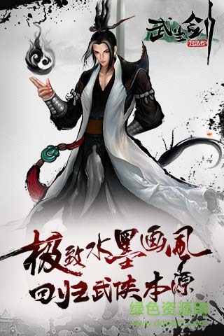 百度版武當劍手游