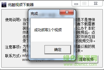 優(yōu)酷視頻下載軟件.png 優(yōu)酷視頻下載器綠色版