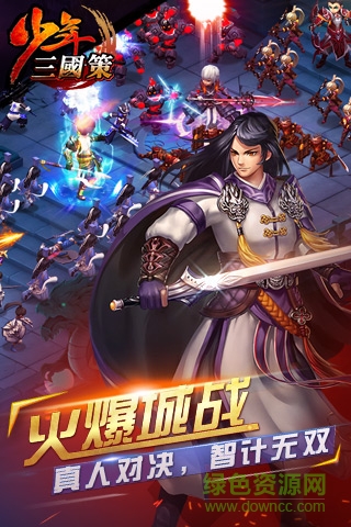 少年三國(guó)策無(wú)限元寶 v2.0.0 安卓版 2