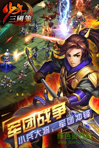 少年三國(guó)策無(wú)限元寶 v2.0.0 安卓版 1