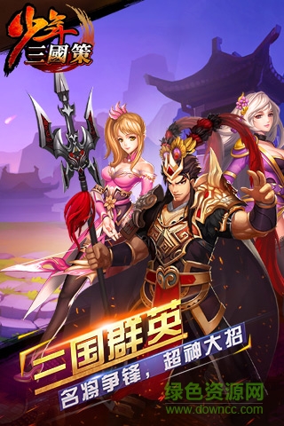 少年三國(guó)策無(wú)限元寶 v2.0.0 安卓版 0