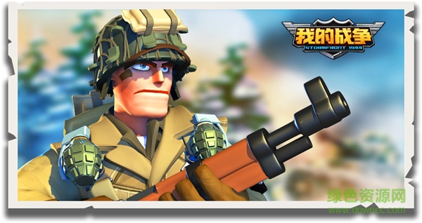 我的战争安峰版