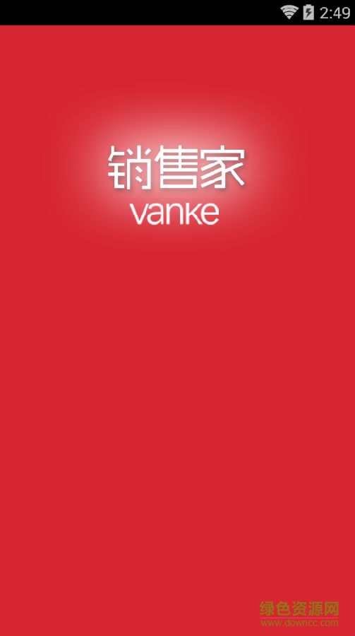 萬科銷售家銷售版ios下載