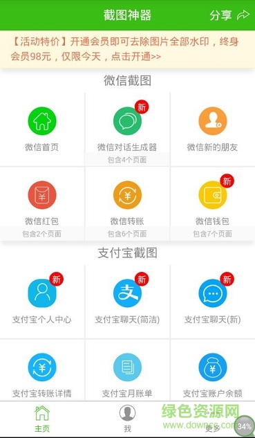 截圖神器安卓版