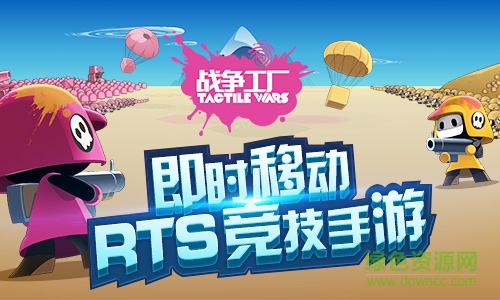 戰(zhàn)爭(zhēng)工廠中文版下載