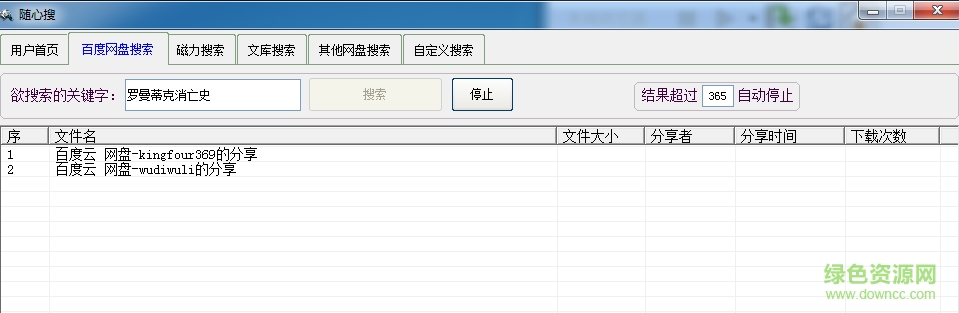 隨心搜最新版本3.3.3.png 網(wǎng)盤(pán)隨心搜