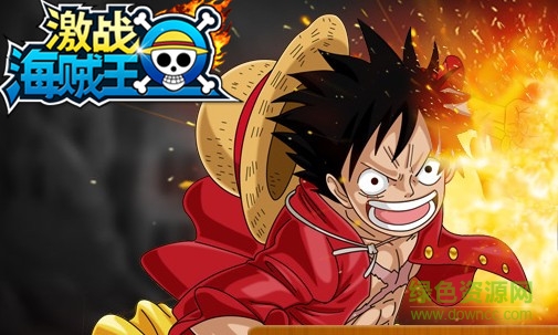 航海王激戰(zhàn)騰訊版