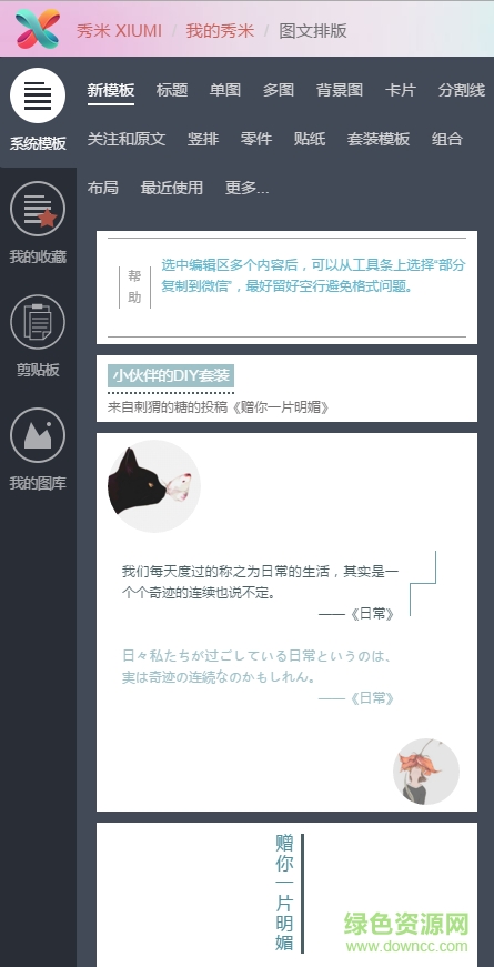 秀米圖文編輯2.0