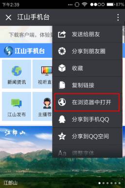 江山手機臺客戶端 江山手機臺app