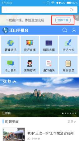 江山市手機臺app 江山手機臺客戶端