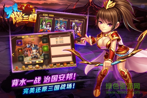 天天爆三國