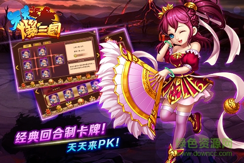 天天爆三國tv版