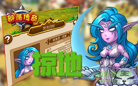 部落傳奇ios下載