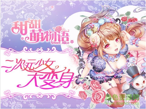 甜甜萌物語陌陌版本 甜甜萌物語陌陌服