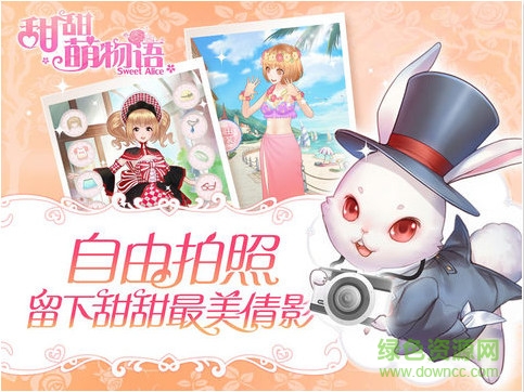 甜甜萌物語陌陌手游 甜甜萌物語陌陌版