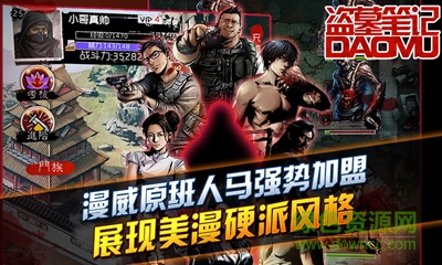 盜墓筆記vivo最新版下載