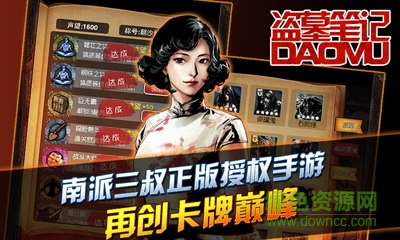 盜墓筆記vivo手機版