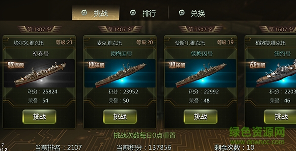 14599599.png 無敵戰(zhàn)艦手游