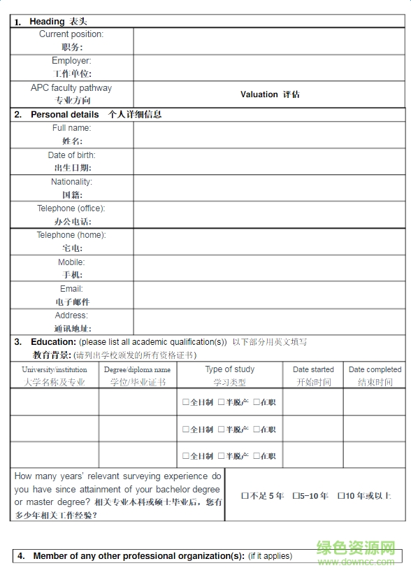 免費(fèi)英文簡歷模板 英文簡歷模板下載word格式