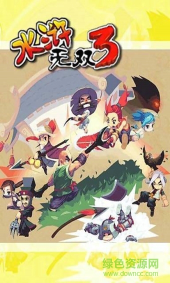 水滸無雙3游戲 水滸無雙3手游