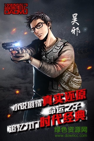 盜墓筆記手游sf